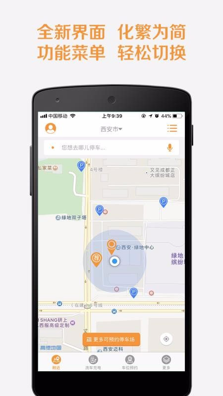 悠车位app下载_悠车位最新版下载v3.0.6 安卓版 运行截图2