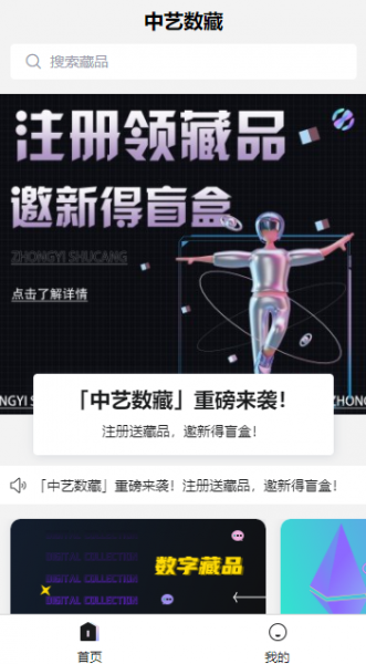 中艺数藏app最新版下载_中艺数藏交易平台app下载v1.0 安卓版 运行截图3