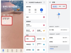 华为freebuds5i如何切换歌曲_华为freebuds5i怎么切换歌曲[多图]