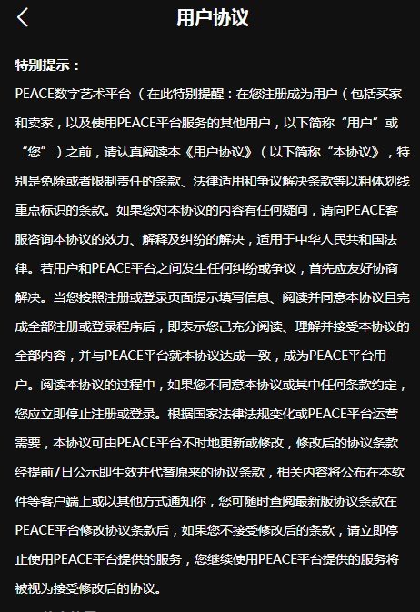 PEACE艺术数字藏品app下载_PEACE艺术安卓最新版下载v2.0 安卓版 运行截图2