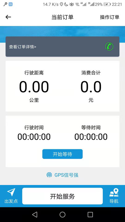 筷子代驾司机端app下载_筷子代驾最新版2022下载v1.0.5 安卓版 运行截图1