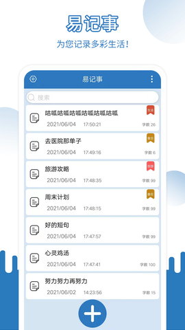 EasyNote最新版下载_EasyNote手机版下载v3.3.200 安卓版 运行截图1