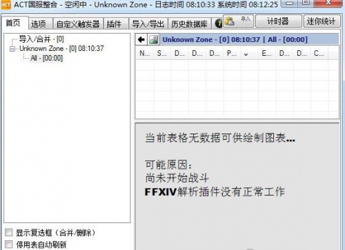 ff14act插件下载_ff14act插件中文绿色最新版v3.9.5.0 运行截图2