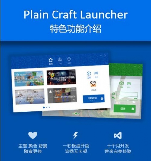 PCL备用启动器下载_PCL备用启动器中文绿色免费pc最新版v1.0.9 运行截图2