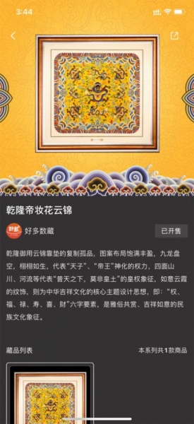 好多数藏平台app下载_好多数藏交易安卓最新版下载v1.2.0 安卓版 运行截图2