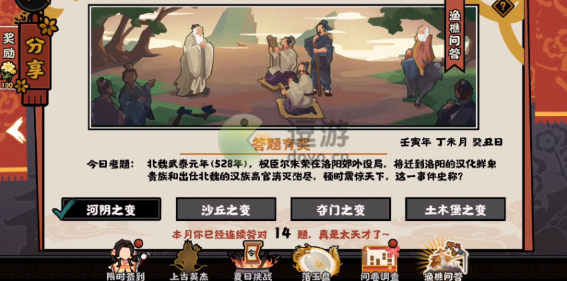 无悔华夏渔樵问答6.29答案一览