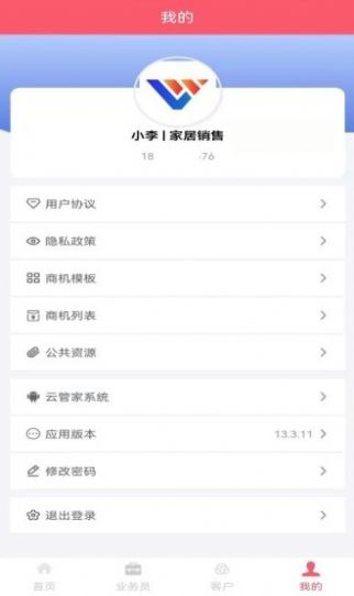 云销手机版下载_云销2022版下载v1.2.9 安卓版 运行截图3