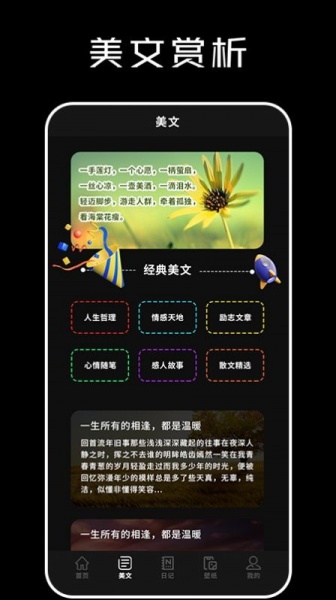 心情语录大全app下载_心情语录大全安卓版下载v1.0 安卓版 运行截图3