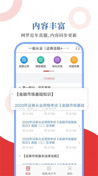 证券从业圣题库最新版下载_证券从业圣题库app免费版下载v1.0.3 安卓版 运行截图1