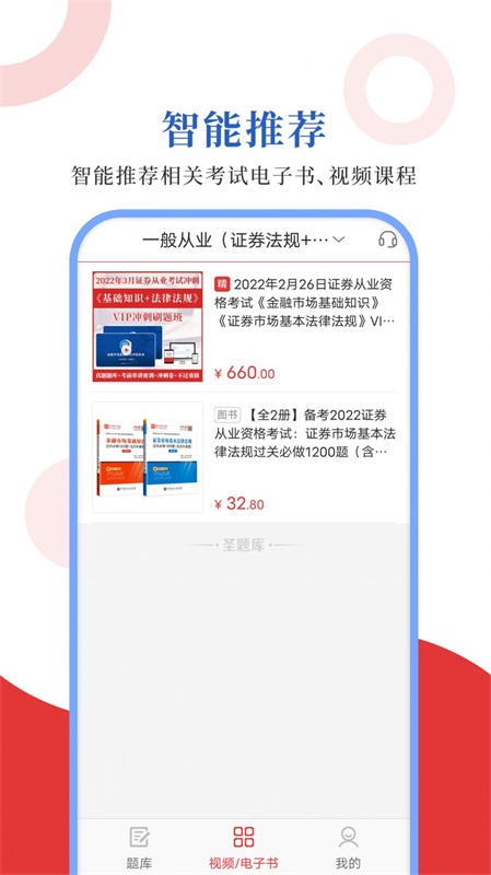 证券从业圣题库最新版下载_证券从业圣题库app免费版下载v1.0.3 安卓版 运行截图2