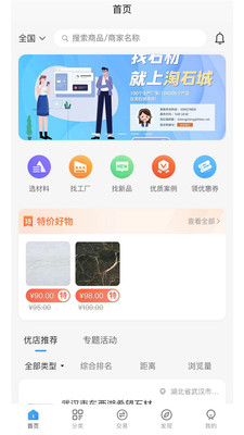 淘石城石业app下载安装_淘石城2022最新版下载v1.0.8 安卓版 运行截图3