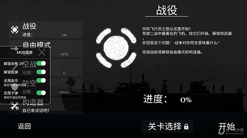 战机公司破解版无限金币中文_战机公司汉化破解版内置修改器V1.12下载 运行截图2