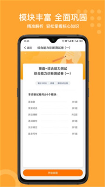 小佳题库app下载_小佳题库最新版下载v1.0.0 安卓版 运行截图3