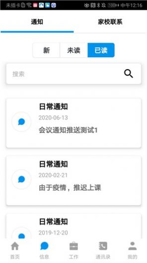 华西卫校app下载_华西卫校手机版下载v1.0 安卓版 运行截图3