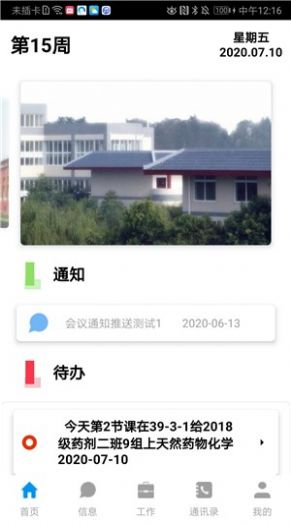 华西卫校app下载_华西卫校手机版下载v1.0 安卓版 运行截图1