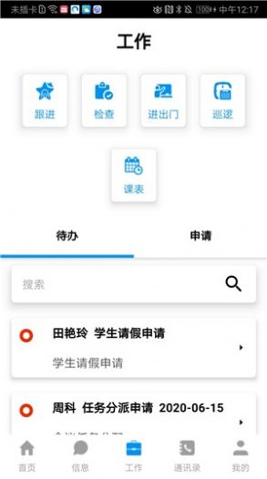 华西卫校app下载_华西卫校手机版下载v1.0 安卓版 运行截图2