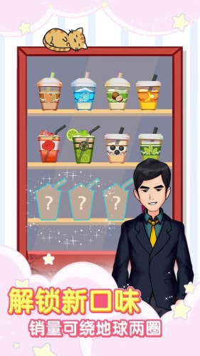 火爆奶茶店游戏免费版下载_火爆奶茶店免广告最新版下载v1.7 安卓版 运行截图1