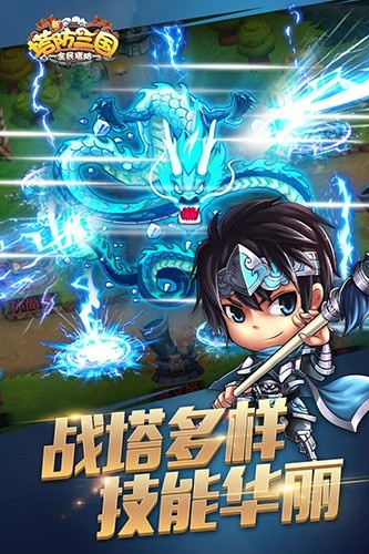 塔防三国志最新破解版_新塔防三国无限元宝版V5.0.5下载 运行截图2