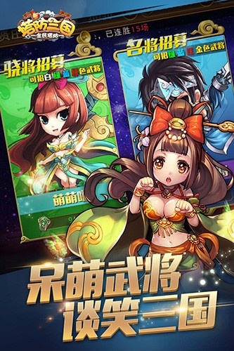 塔防三国志最新破解版_新塔防三国无限元宝版V5.0.5下载 运行截图1