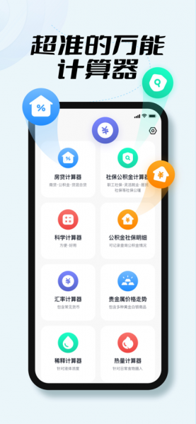 蜗牛实用多功能计算器app下载_蜗牛实用多功能计算器手机版下载v1.0 安卓版 运行截图2