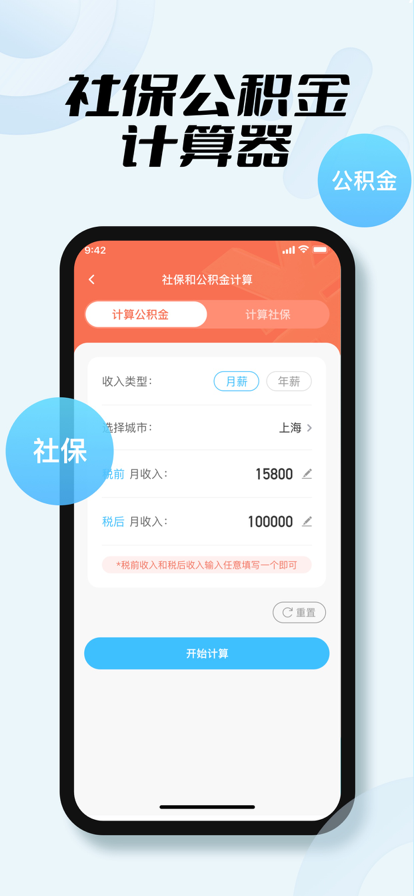 蜗牛实用多功能计算器app下载_蜗牛实用多功能计算器手机版下载v1.0 安卓版 运行截图1