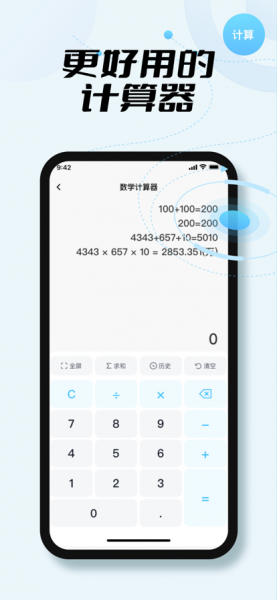 蜗牛实用多功能计算器app下载_蜗牛实用多功能计算器手机版下载v1.0 安卓版 运行截图3