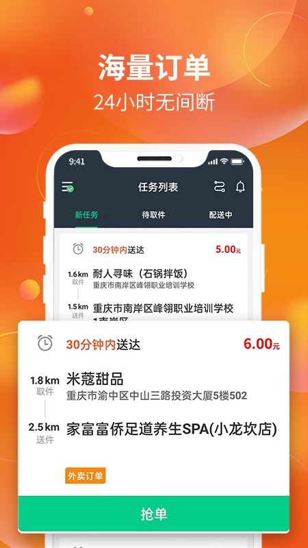 星光送配送端app下载_星光送配送端安卓版下载v1.0.9 安卓版 运行截图4