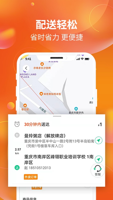 星光送配送端app下载_星光送配送端安卓版下载v1.0.9 安卓版 运行截图3