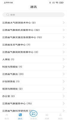 赣气后勤智通最新版下载_赣气后勤智通软件下载v1.1.6 安卓版 运行截图3