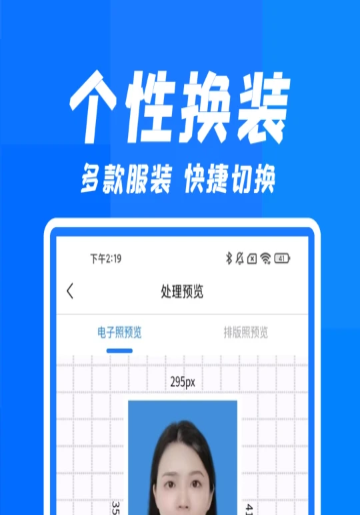 快拍证件照和贝app下载_快拍证件照和贝手机版下载v2.0.4 安卓版 运行截图2