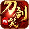 新刀剑笑手游下载_新刀剑笑最新免费版下载v1.1.0 安卓版