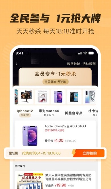 超惠购app下载_超惠购手机版下载v2.1.4 安卓版 运行截图1