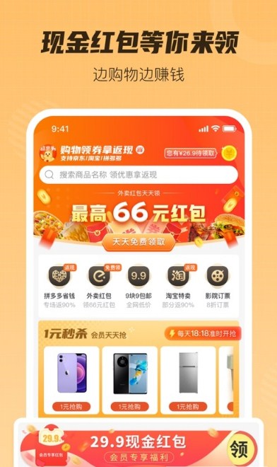 超惠购app下载_超惠购手机版下载v2.1.4 安卓版 运行截图2