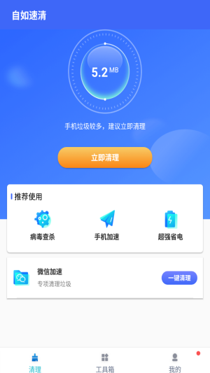 自如速清app最新版下载_自如速清安卓版下载v1.0.0 安卓版 运行截图1