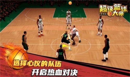 超级篮球NBA游戏最新版下载_超级篮球NBA手机版下载v1.1.2 安卓版 运行截图2
