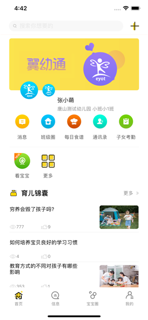 翼幼通软件下载_翼幼通最新版下载v1.0.0 安卓版 运行截图1