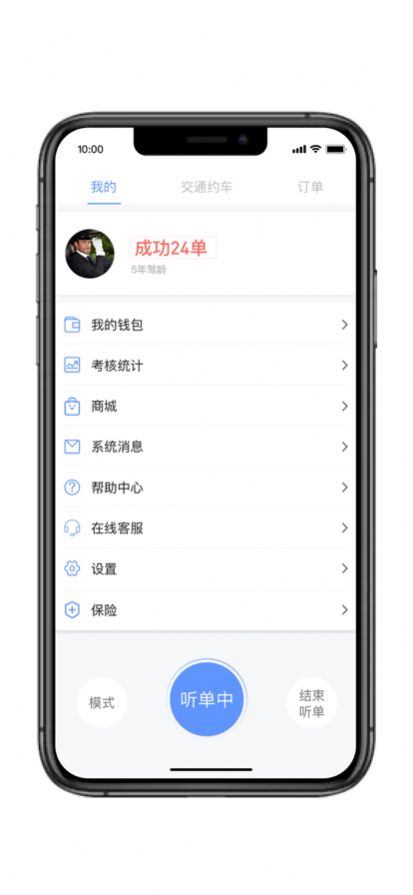 交通约车代驾司机端app下载安装_交通约车代驾司机端最新版下载v4.2.0 安卓版 运行截图1