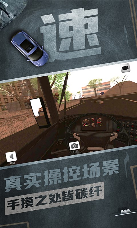 公交驾驶模拟器游戏下载_公交驾驶模拟器最新版下载v1.0 安卓版 运行截图1