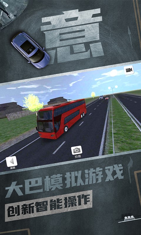 公交驾驶模拟器游戏下载_公交驾驶模拟器最新版下载v1.0 安卓版 运行截图3