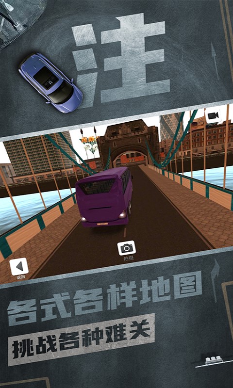 公交驾驶模拟器游戏下载_公交驾驶模拟器最新版下载v1.0 安卓版 运行截图2