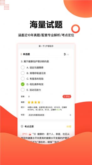 护考帮app下载_护考帮2022最新版下载v1.1.4 安卓版 运行截图1