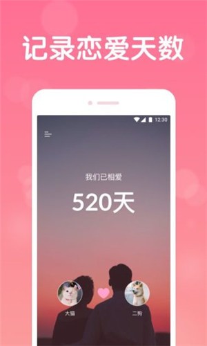 恋爱记录app手机版下载_恋爱记录最新版下载v1.1.5 安卓版 运行截图1