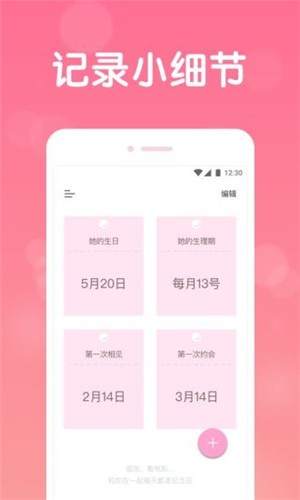 恋爱记录app手机版下载_恋爱记录最新版下载v1.1.5 安卓版 运行截图2
