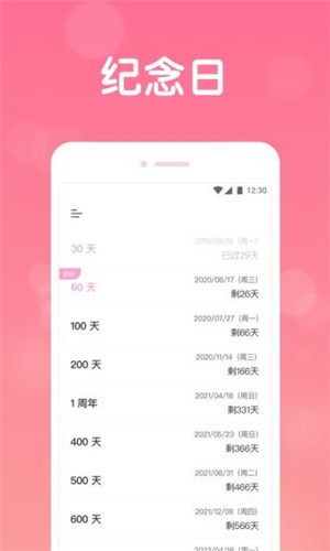恋爱记录app手机版下载_恋爱记录最新版下载v1.1.5 安卓版 运行截图3
