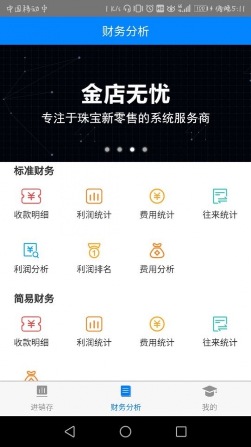 金店无忧app下载_金店无忧最新版下载v6.3 安卓版 运行截图3