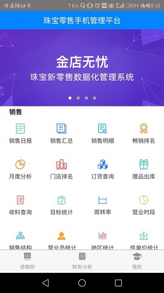 金店无忧app下载_金店无忧最新版下载v6.3 安卓版 运行截图1