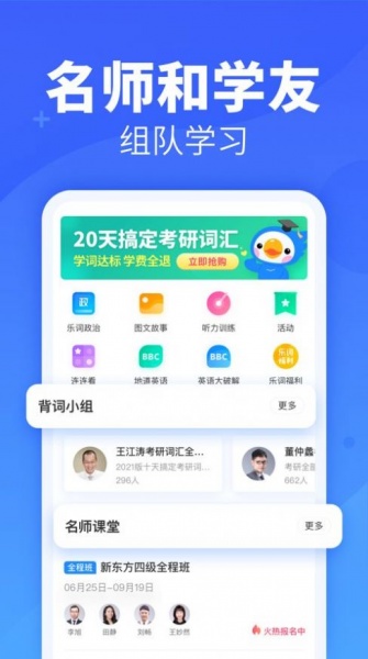 新东方乐词app下载_新东方乐词最新手机版下载v4.3.1 安卓版 运行截图1