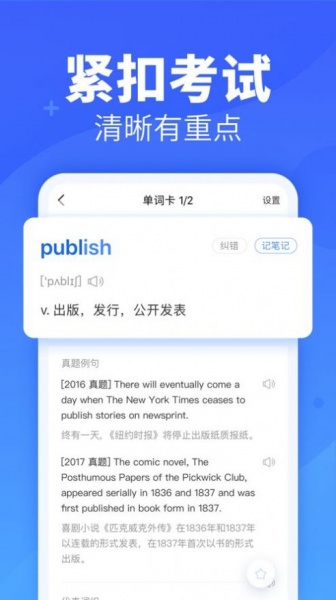 新东方乐词app下载_新东方乐词最新手机版下载v4.3.1 安卓版 运行截图2