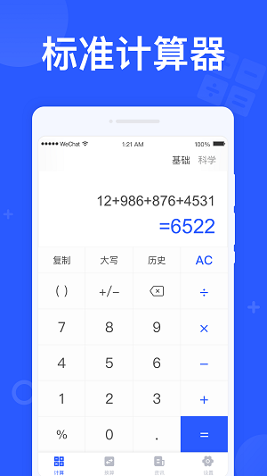 闪电计算器app下载_闪电计算器最新版下载v1.0 安卓版 运行截图1