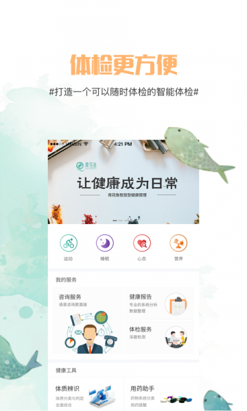 青花鱼app下载安装_青花鱼安卓版下载v1.7.2 安卓版 运行截图1